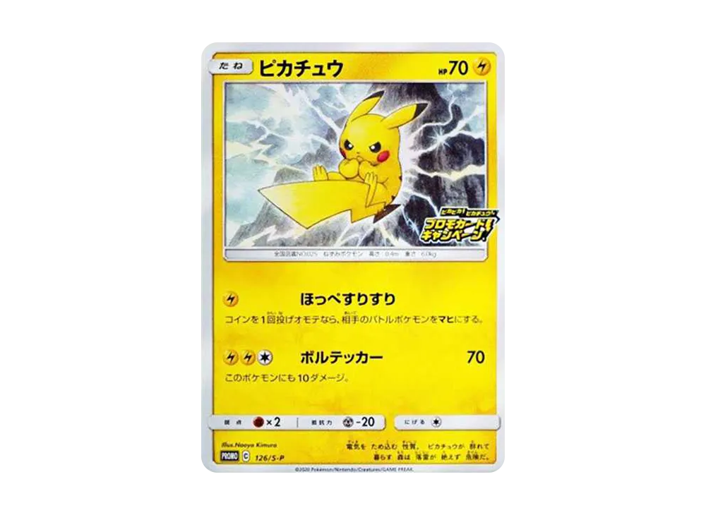 【美品】ピカチュウ　プロモカード ポケモンカードゲーム ピカチュウ （PROMO） 001/SV-P 未開封