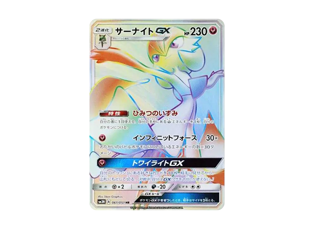 サーナイトGX HR SM3N 光を喰らう闇 061/051 PK-SM3N-061 サーナイトGX HR | ポケモンカード,SMシリーズ,拡張
