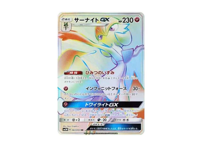 gardevoir gx pokemon card Gardevoir-GX (Burning Shadows 93) Mx2 / D Gardevoir GX #93 Prices |
