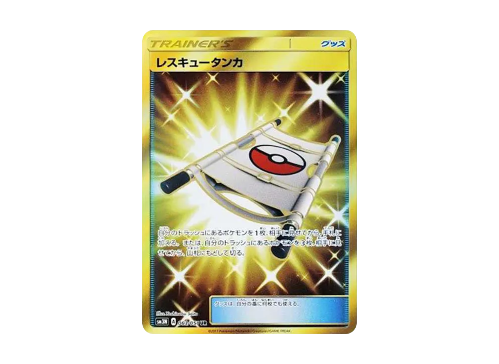 レスキュータンカ UR SM3N 光を喰らう闇 063/051 Amazon.co.jp: ポケモンカードゲームSM/レスキュータンカ（UR