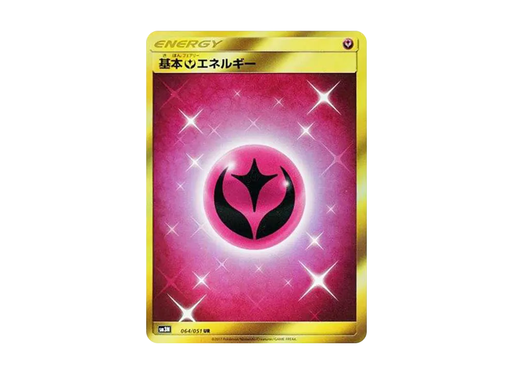 基本フェアリーエネルギー UR[SM3N 064/051](拡張パック「光を喰らう闇」)