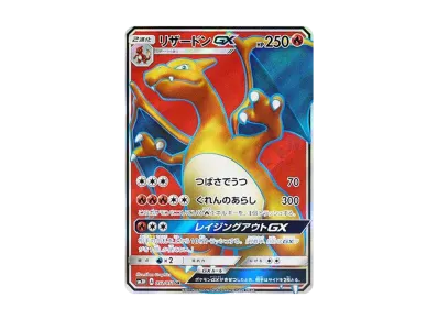 リザードンGX SR 戦う虹を見たか ポケカ】リザードンGX SR(戦う虹を見たか)の最新相場情報や値段