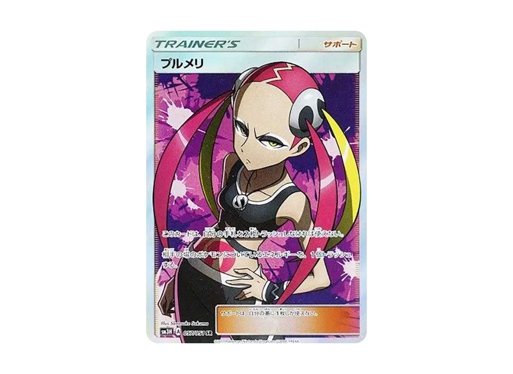 プルメリ SR SM3H 闘う虹を見たか 057/051 psa10 プルメリ SR [闘う虹 プルメリ SR SM3H 闘う虹を見たか 057/051 psa10 プルメリ SR [闘う虹