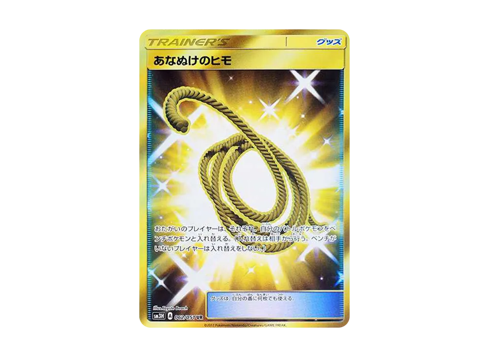 あなぬけのヒモ UR あなぬけのヒモ 062/051 UR｜ポケカシングルカード通販｜Cloveストア