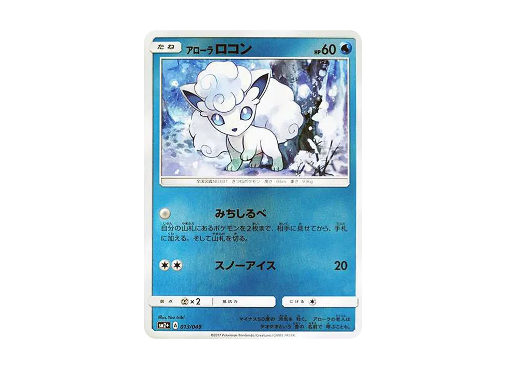 Wishiwashi