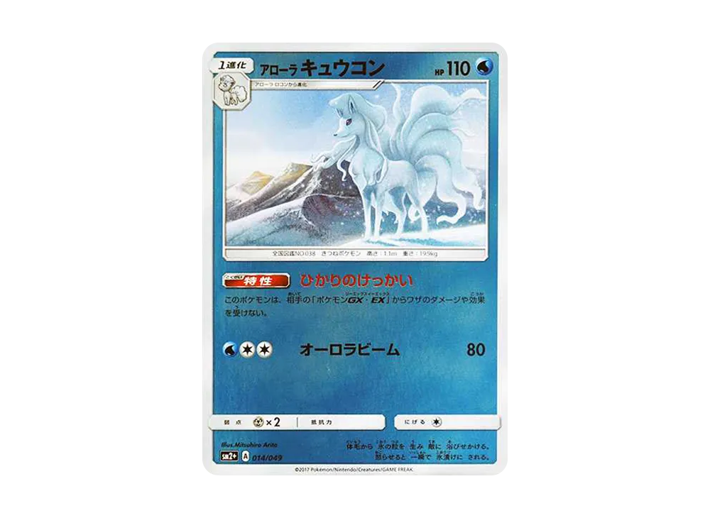Wishiwashi-GX