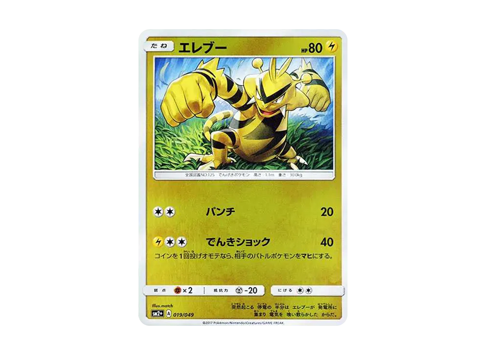 Garbodor