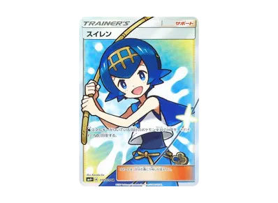 ポケモンカード ポケカ スイレン sr ポケカ】スイレンSRの最新相場情報や値段の推移【5/25時点