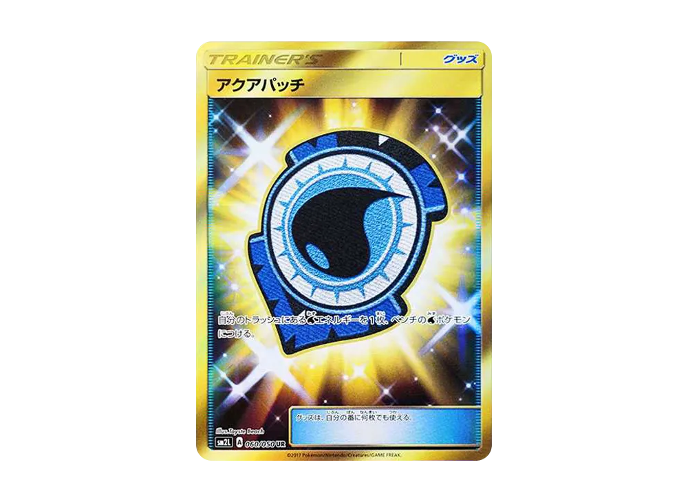 【最高レアリティ】アクアパッチ UR SM2L アローラの月光 4枚 最高レアリティ】アクアパッチ UR SM2L アローラの月光 4枚