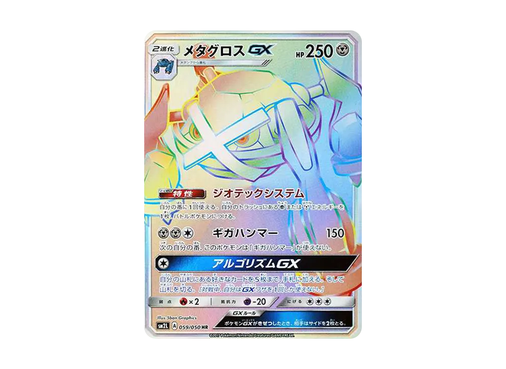 マオ SR[SM2L 055/050](拡張パック「アローラの月光」)の新品/中古