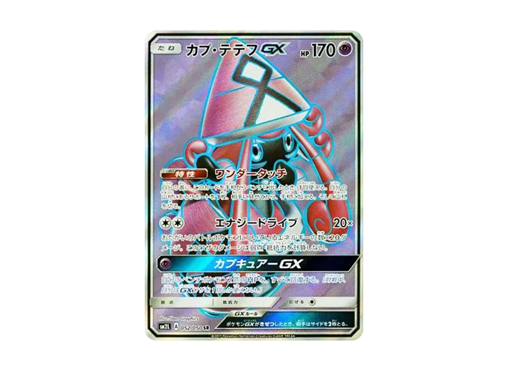 マオ SR sm2l 拡張パック アローラの月光 キラ 055/050 楽天市場 マオ SR sm2l 拡張パック アローラの月光 キラ 055/050 楽天市場