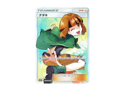 ナタネ SR ポケカ】ナタネSRの最新相場情報や値段の推移【6/8時点