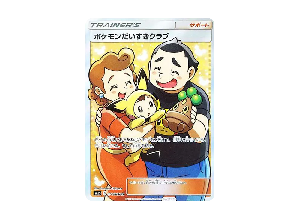 ポケモンだいすきクラブ SR[SM5S 071/066](拡張パック「ウルトラ