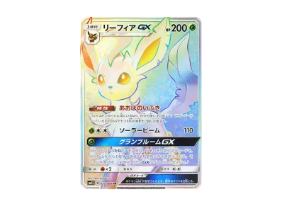 ポケカ】リーフィアGX HRの最新相場と値段の推移|ウルトラサン ポケカ】リーフィアGX HRの最新相場と値段の推移|ウルトラサン