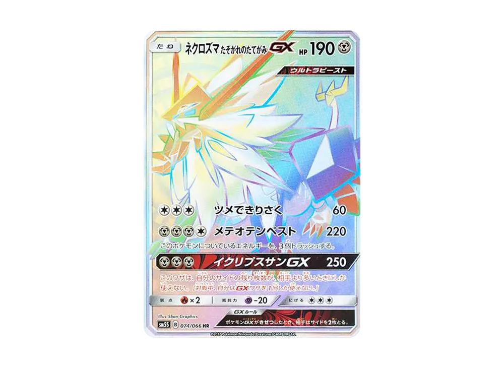 ナタネ SR[SM5S 070/066](拡張パック「ウルトラサン」)の新品/中古
