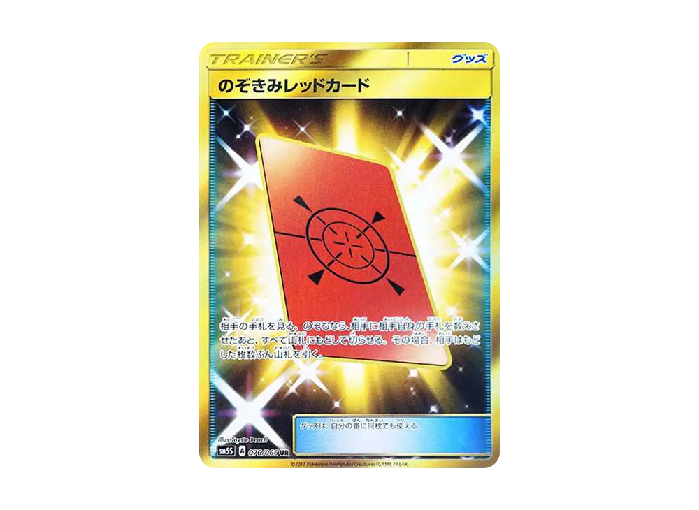 Peeking Red Card UR[SM5S 076/066](Expansion Pack "Ultra Sun")