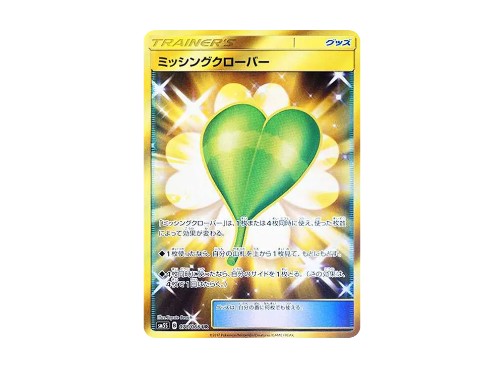 Missing Clover UR[SM5S 077/066](Expansion Pack "Ultra Sun")