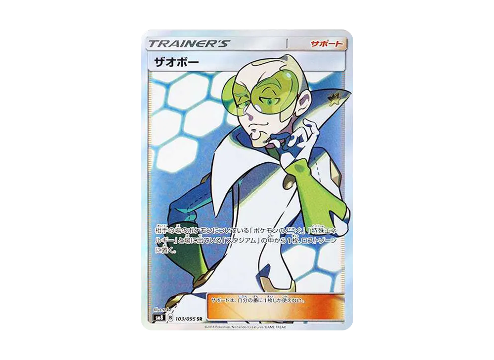 ウツギ博士のレクチャー SR[SM8 102/095](拡張パック「超爆インパクト