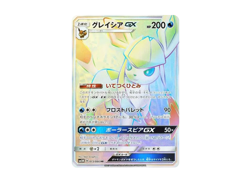 PSA10】グレイシアGX RR サン&ムーン 拡張パック ウルトラムーン PSA10 PSA10】グレイシアGX RR サン&ムーン 拡張パック ウルトラムーン PSA10