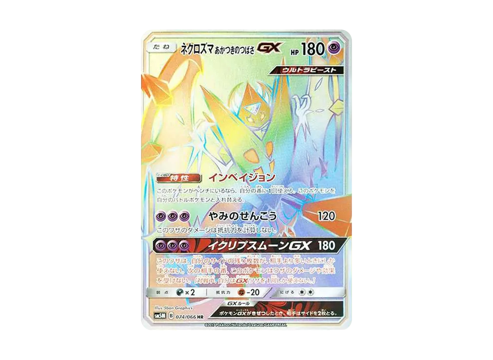 シロナ SR[SM5M 070/066](拡張パック「ウルトラムーン」)の新品/中古
