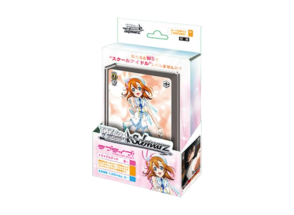 ヴァイスシュヴァルツ トライアルデッキ「ラブライブ！」の新品