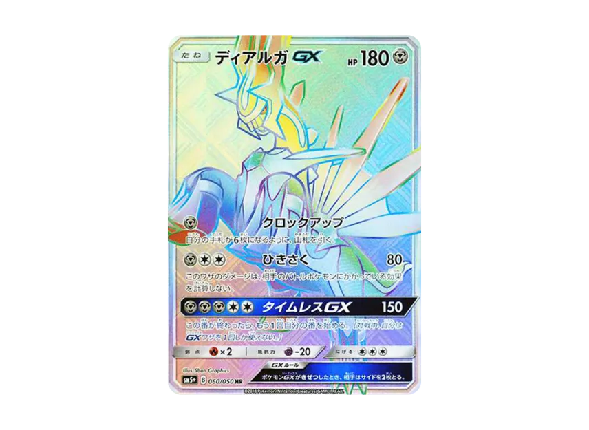 パルキアgx ディアルガgx hr パルキアgx ディアルガgx hr ディアルガGX パルキアgx ディアルガgx hr パルキアgx ディアルガgx hr ディアルガGX