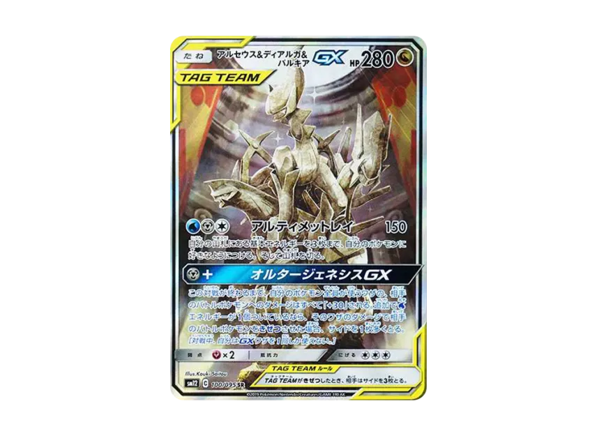 arceus and dialga and palkia gx pokemon card price & & #221 EXTENDED ART style setup or your main portfolio Arceus & Dialga & Palkia