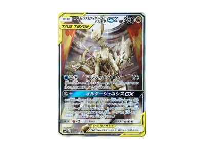 ポケカ】アルセウス&ディアルガ&パルキアGX SR: SAの最新相場情報や ポケカ】アルセウス&ディアルガ&パルキアGX SR: SAの最新相場情報や