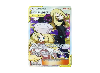 シロナ&カトレア SR ポケカ】シロナ&カトレアSRの最新相場情報や値段の推移【6/14