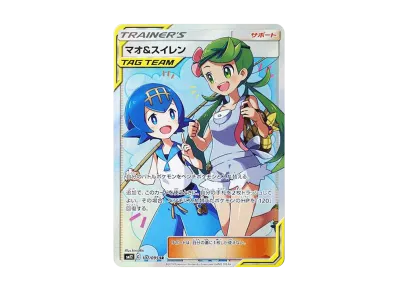 ポケモン - マオ&スイレン SR ポケモンカード 状態難/PSA10鑑定 ポケモン - マオ&スイレン SR ポケモンカード 状態難/PSA10鑑定