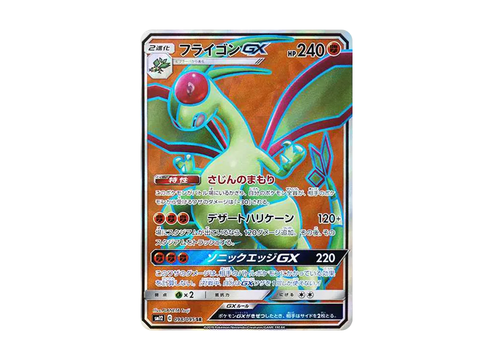 Flygon-GX
