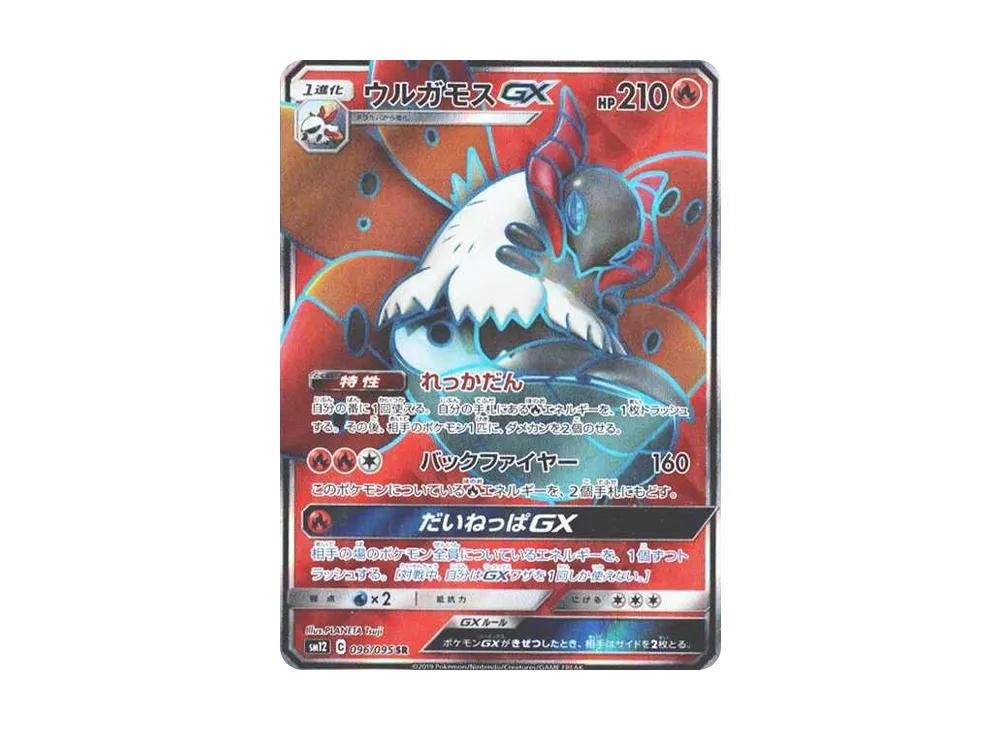 Volcarona-GX