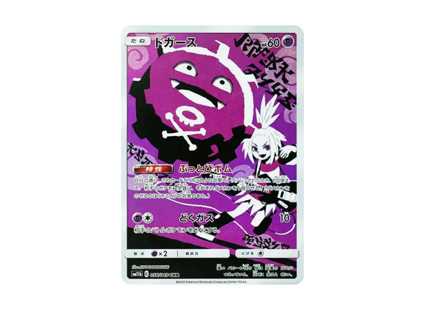 Japanese Pokmon Card Koffing CHR 056/049 Holo, Dream League Set, Near Mint Condition Pokemon Tag Team Japanese Pokmon Card Koffing CHR 056/049 Holo, Dream League Set, Near Mint Condition Pokemon Tag Team