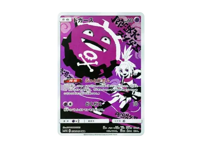 ポケカ】ドガース CHR(ドリームリーグ)の最新相場情報や値段の推移【6 ポケカ】ドガース CHR(ドリームリーグ)の最新相場情報や値段の推移【6