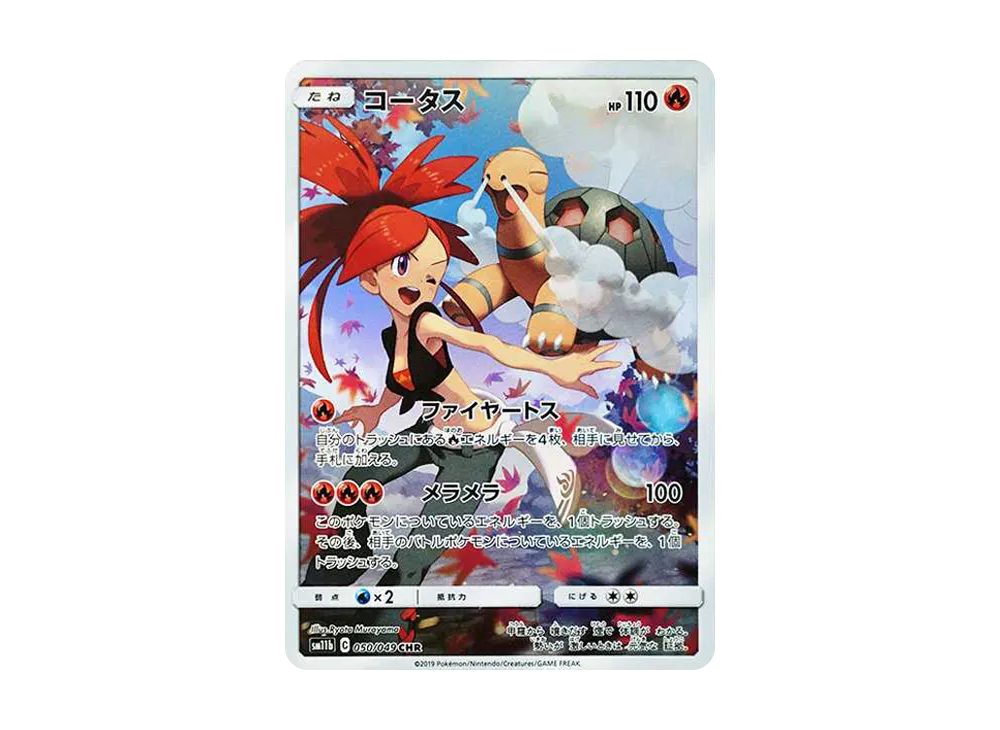 新作からSALEアイテム等お得な商品満載 コータス 050/049](強化拡張パック「ドリームリーグ CHR[sm11b ポケモンカードゲーム