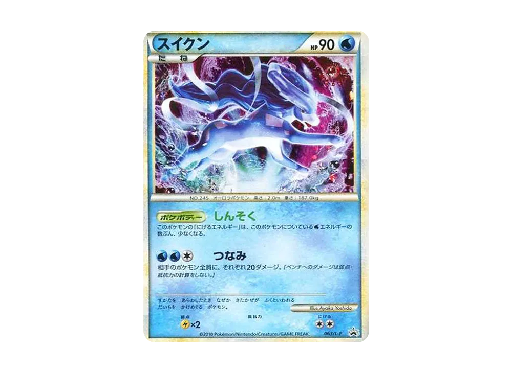 スイクン: プロモ[L-P 063/L-P](プロモーションカード「L-P」)の価格