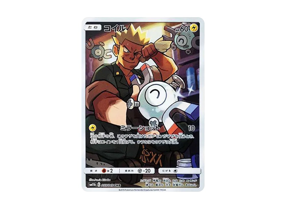 PSA10 GEM MINT コイル 055/049 CHR ドリームリーグ PSA10 GEM MINT コイル 055/049 CHR ドリームリーグ - メルカリ