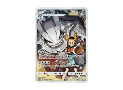 ポケカ】ハガネール CHRの最新相場情報や値段の推移【6/8時点 ポケカ】ハガネール CHRの最新相場情報や値段の推移【6/8時点