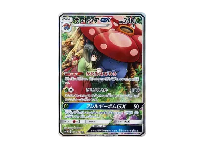 ポケモン - ポケモンカードラフレシア GX SA 2枚 ポケモン ポケモン - ポケモンカードラフレシア GX SA 2枚 ポケモン