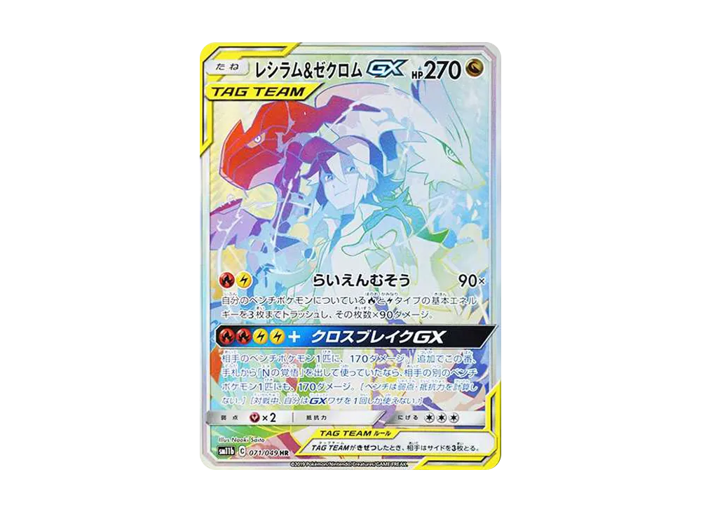 レシラム&ゼクロムGX SR N ドリームリーグ sm11b PSA10 レシラム レシラム&ゼクロムGX SR N ドリームリーグ sm11b PSA10 レシラム