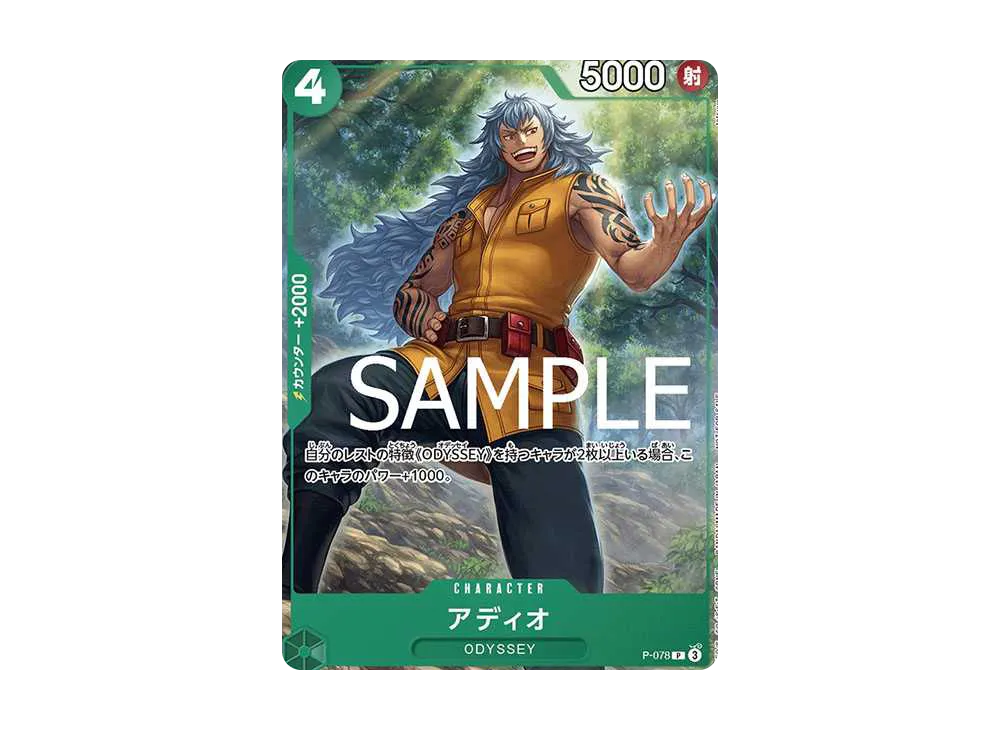 アディオ P [P-078](宣傳卡「交流会 記念品」)