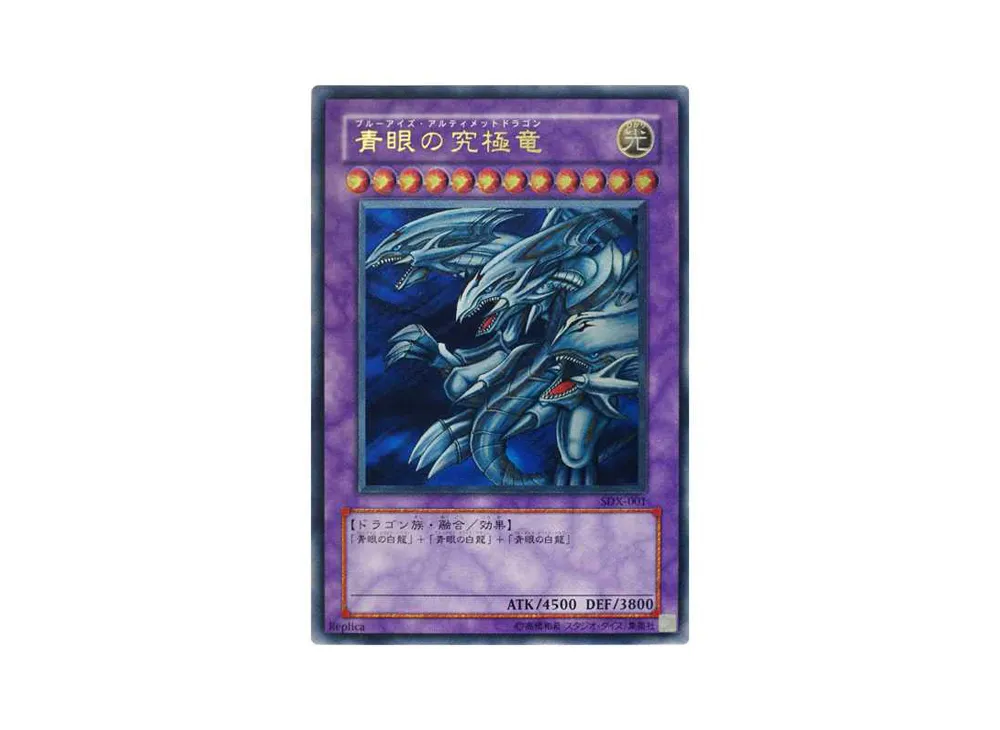 青眼の究極竜 UL [SDX-001](ストラクチャーデッキ デラックスセット)