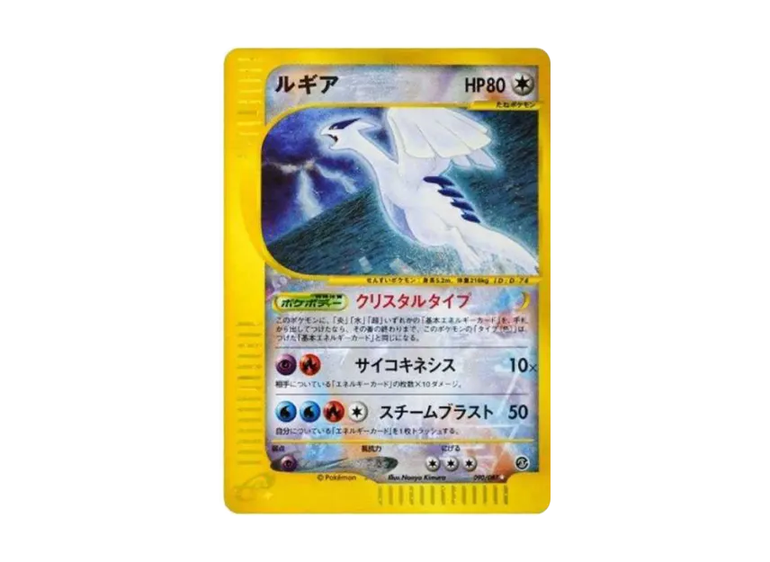 crystal lugia pokemon card 2003 Pokemon Crystal Lugia Aquapolis 149/147 Holo #149 PSA 10 Gem Mint SWIRL