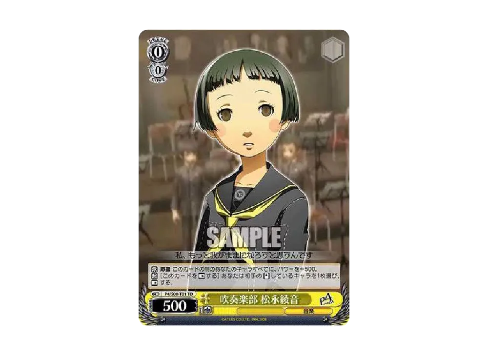 吹奏楽部 松永綾音 TD [P4/S08-T01](トライアルデッキ「ペルソナ4