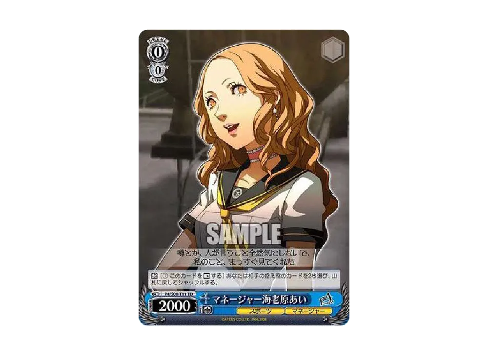 マネージャー海老原あい TD [P4/S08-T11](トライアルデッキ「ペルソナ4