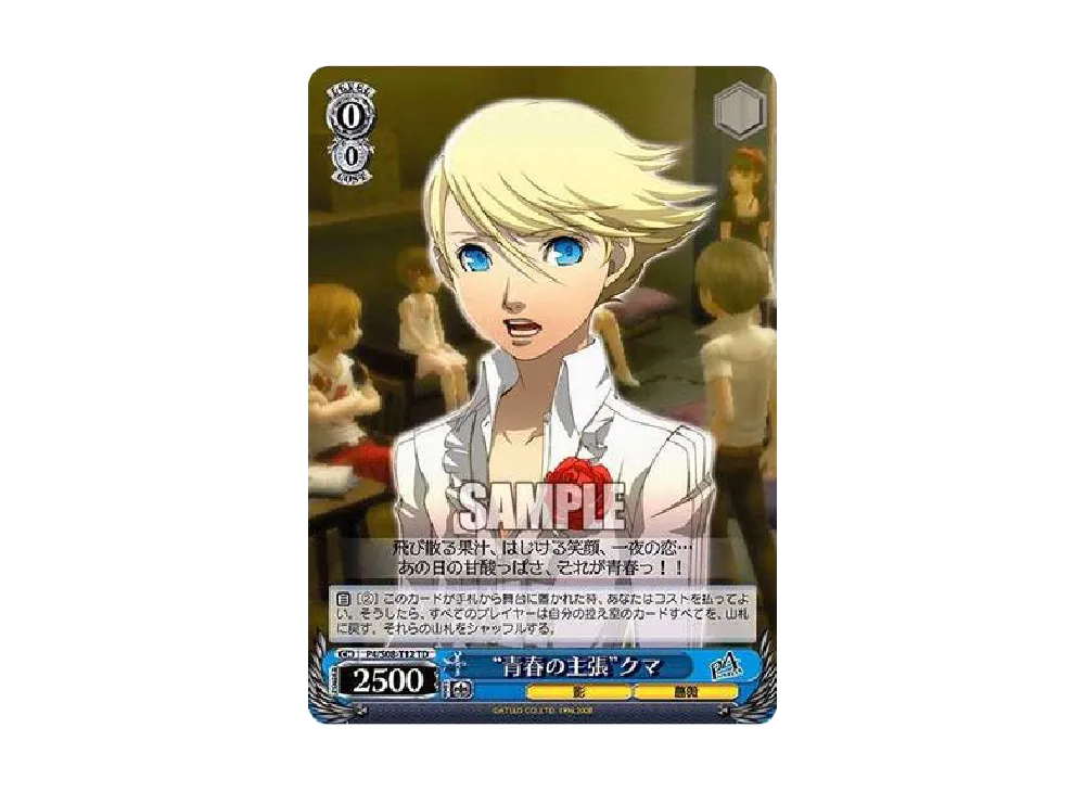 ペルソナ4 ヴァイスシュヴァルツ トライアルデッキ 初版 P4 ペルソナ4 ヴァイスシュヴァルツ トライアルデッキ 初版 P4