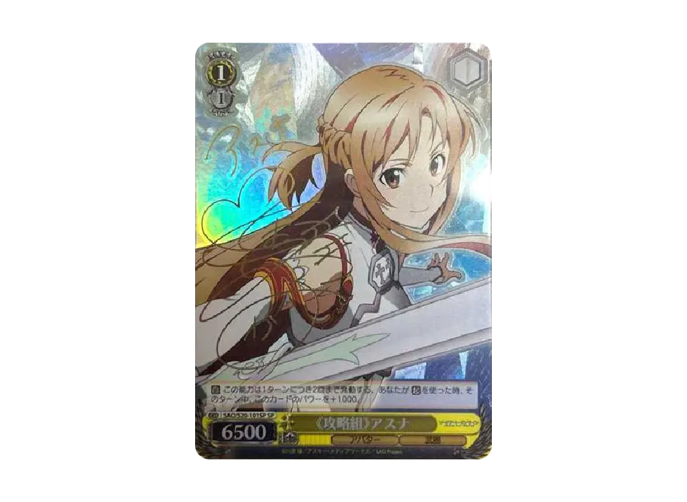 攻略組》アスナ SP [SAO/S20-101SP](トライアルデッキ「ソードアート