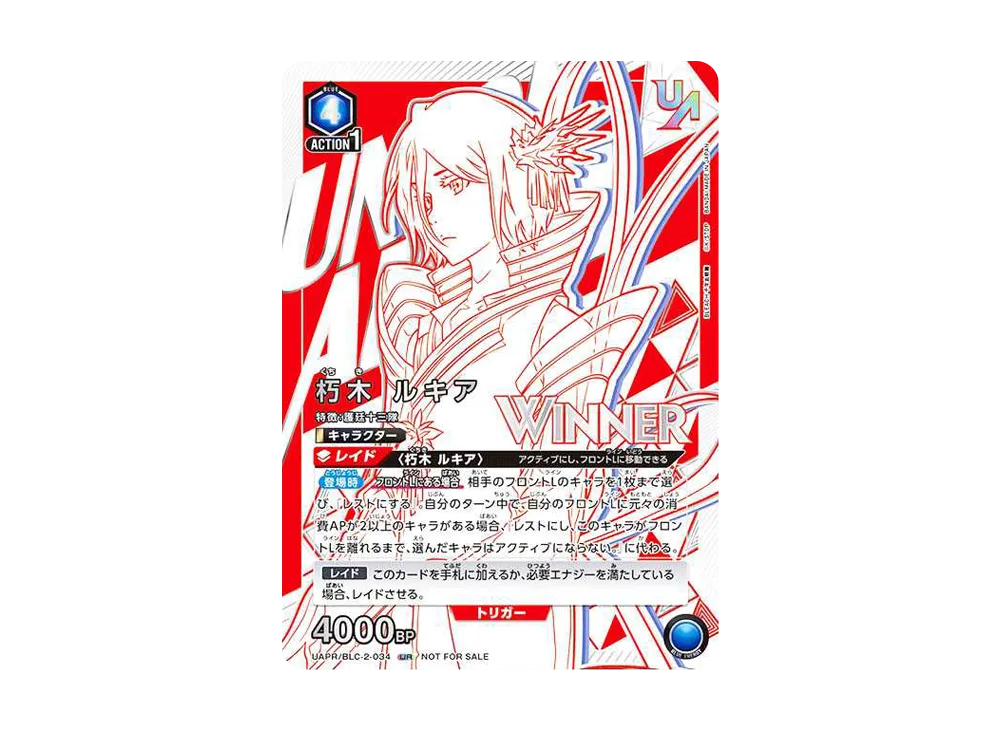 【開封済】朽木ルキア ユニオンレア WINNER 朽木 ルキア :Winner UR [UAPR-BLC-2-034](プロモーションカード