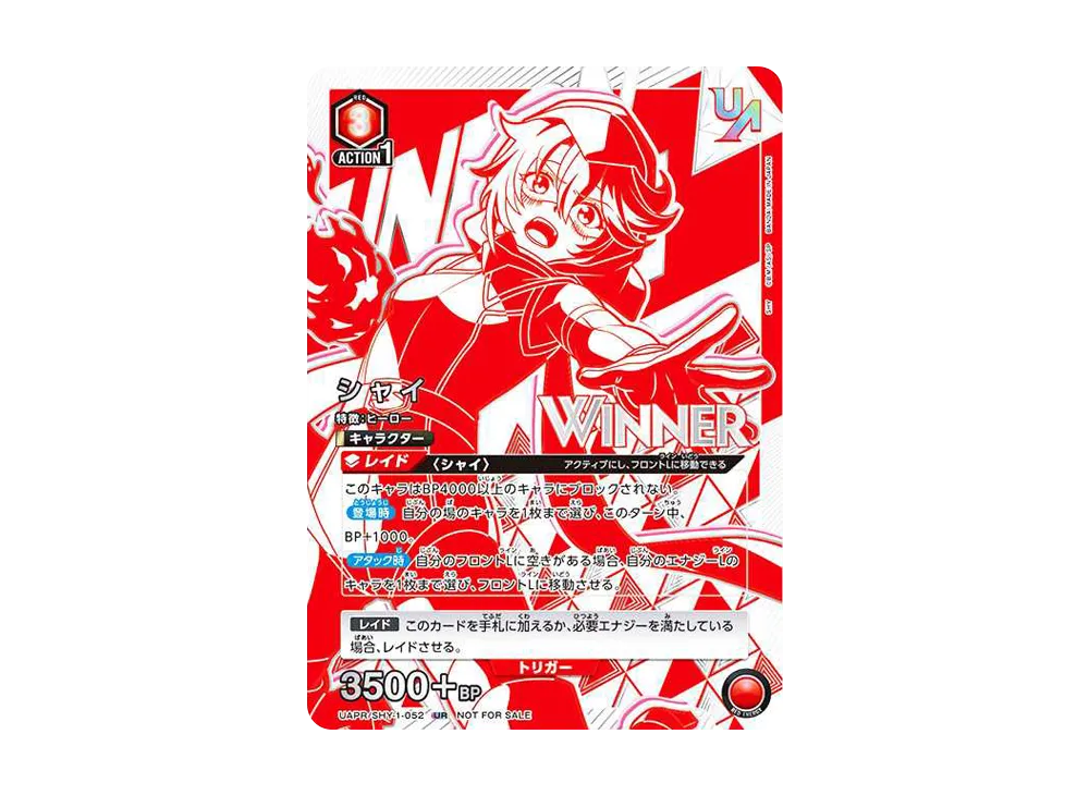シャイ :Winner UR [UAPR-SHY-1-052](プロモーションカード「ユニオン
