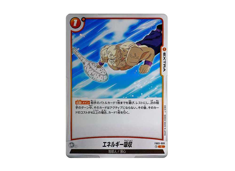 エネルギー吸収 C [FB03-099](フュージョンワールド「ブースター